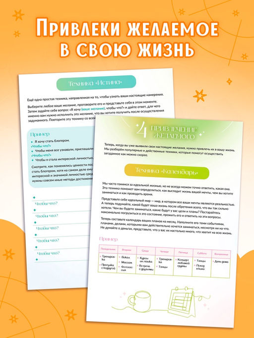 Книга Секреты исполнения желаний, 12 практик и техник - Буква-ленд фото 5