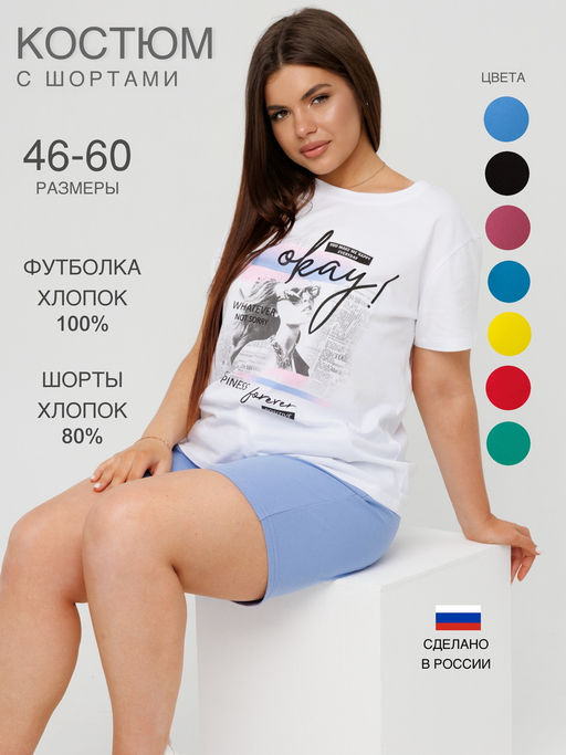 Костюм женский К-226 (кулирка/футер с лайкрой) Голубая