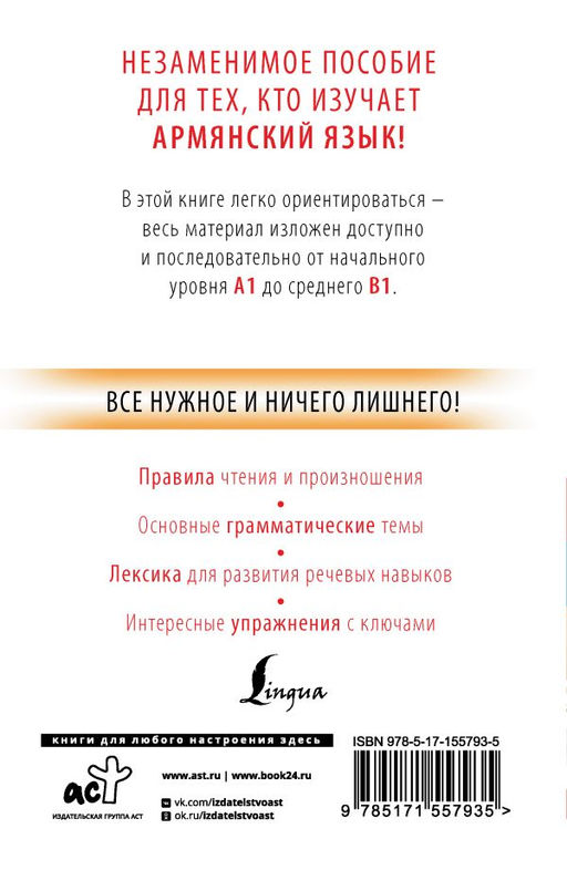 Армянский с нуля - Аст фото 2