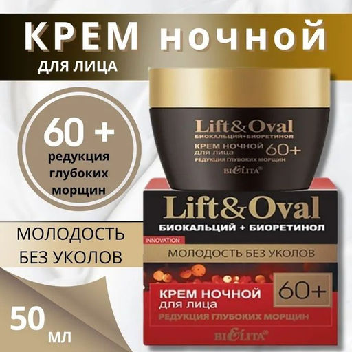 Lift&Ova Крем ночной для лица Редукция глубоких морщин, 50 мл 60+.Биокальций+Биоретинол