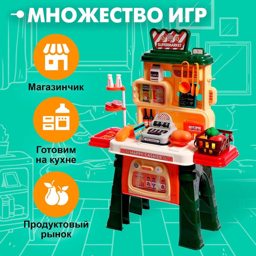 Игровой набор «Магазин» с аксессуарами