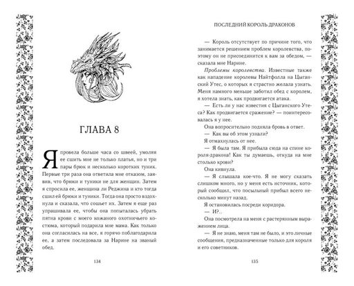 Последний король драконов (#1)