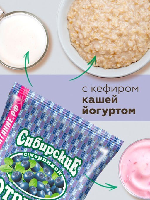 Отруби Сибирские ПШЕНИЧНЫЕ (с черникой), 200 г