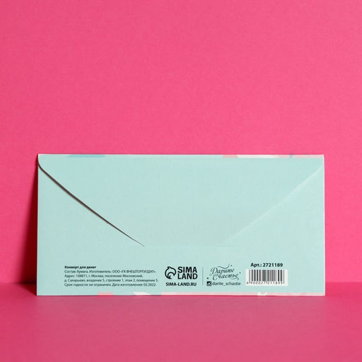 Цена за 10 шт. Конверт для денег «С Днём Рождения!» тиснение, 16.5×8 см