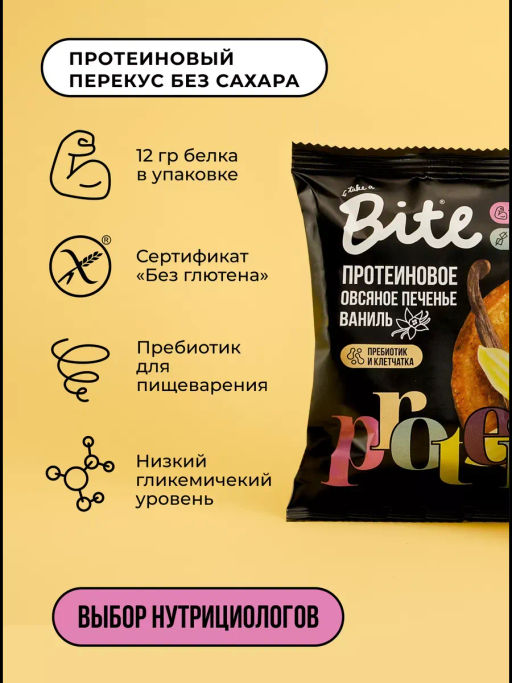 Печенье протеиновое овсяное с ванилью 69г - Take a Bite фото 4