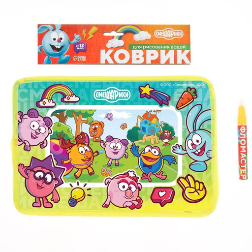 Коврик для рисования водой Смешарики  фото 9