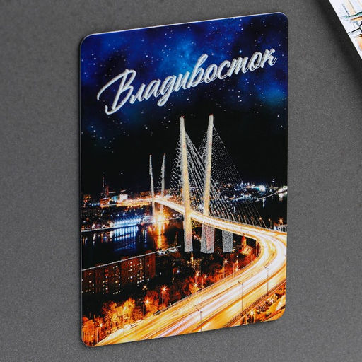 Цена за 3 шт. Магнит флуоресцентный «Владивосток», 8×5.5 см