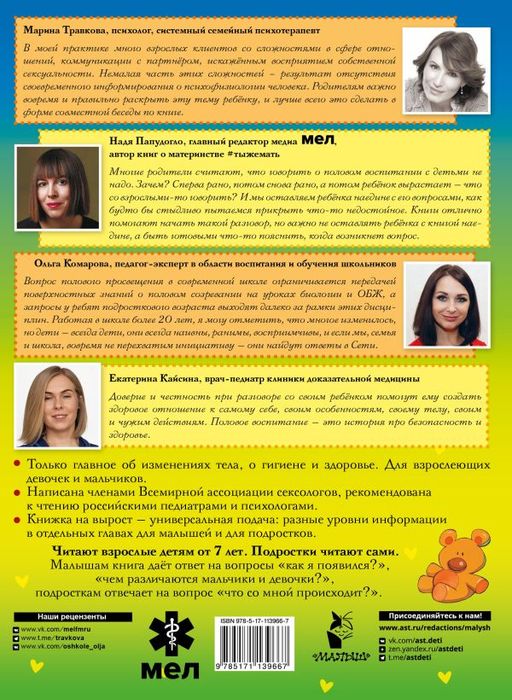 Детям об ЭТОМ. О том, откуда берутся дети, о девочках и мальчиках и о нашем теле.