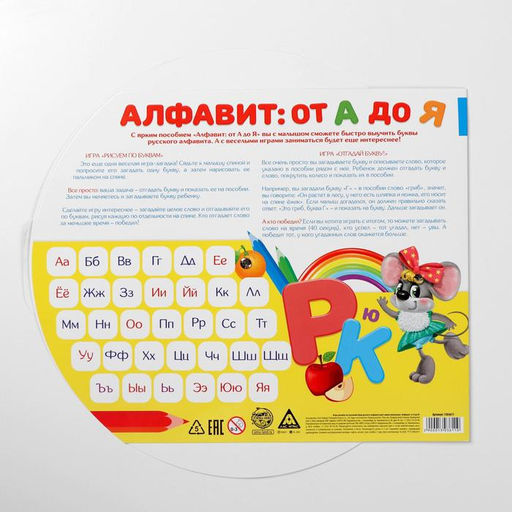Интерактивная игра Алфавит от А до Я - Лас играс фото 5