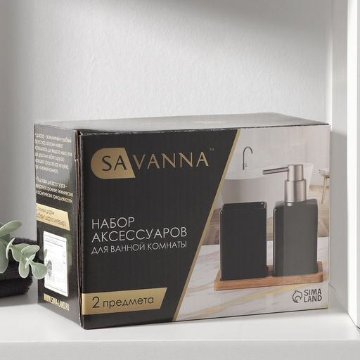 Аксессуары для ванной SAVANNA Square, 3 предмета, дозатор для мыла, стакан, подставка, чёрные