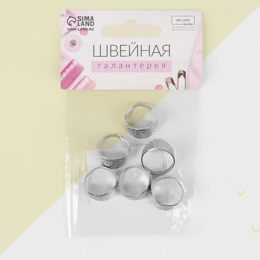 Цена за 4 шт. Напёрсток-кольцо, регулируемый, d=15×12 мм, 6 шт.