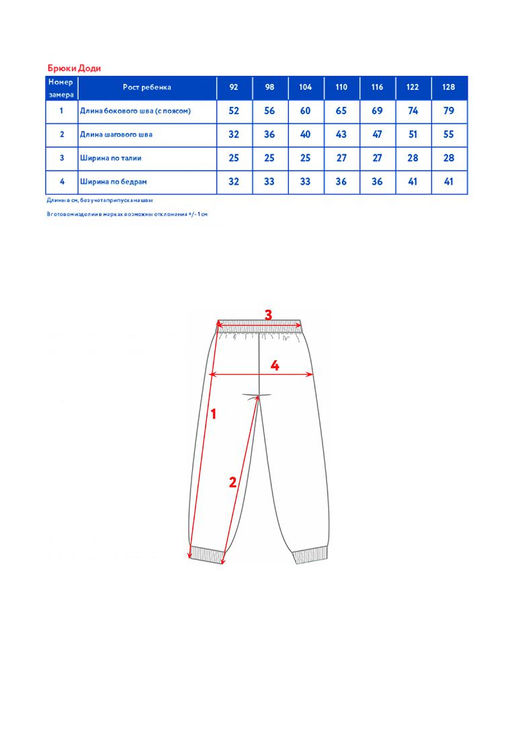 Брюки детск. Доди - Oldos фото 8