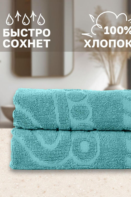 Комплект полотенец для ног махровое Софатекс 50 * 70 коврик ножки 2шт