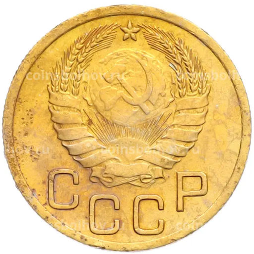 Монета 3 копейки 1946 года