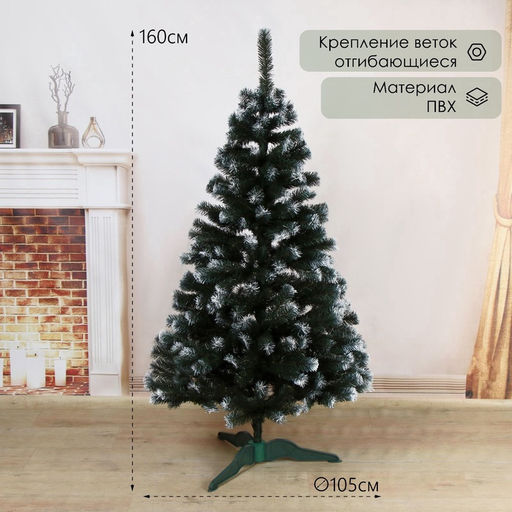 Искусственная ёлка с инеем Снежная, 160 см, d нижнего яруса 105 см, ПВХ ветки отгибаются - Simaland фото 2
