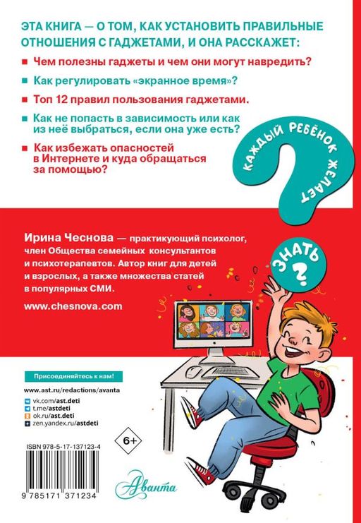 Как перестать сидеть в гаджетах - Аст фото 3