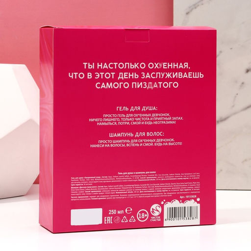 Новогодний подарочный набор косметики «Для офигенной девчонки», гель для душа и шампунь для волос, 2х250 мл, 18+