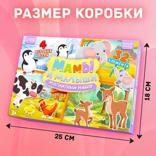 Магнитная игра Мамы и малыши, 4 игровых поля, 32 элемента - Happy valley фото 2