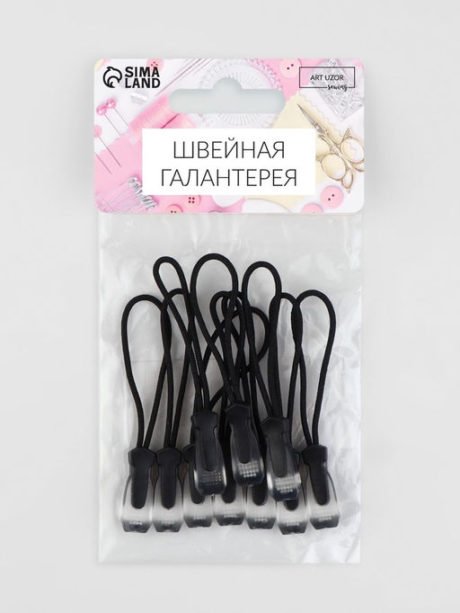 Цена за 2 шт. Пуллер для молнии, 2.3 см, 6×0.7 см, 10 шт., чёрный, прозрачный