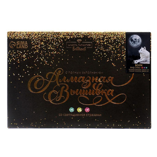 Алмазная мозаика с полным заполнением со светящимися стразами на холсте «Волк», 20×30 см