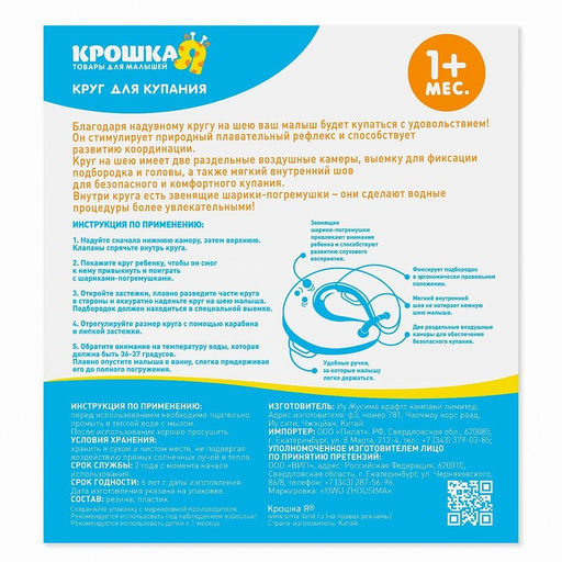 Круг для плавания новорожденных на шею «Подводный мир», надувной, с ручками, цвет МИКС, Крошка Я