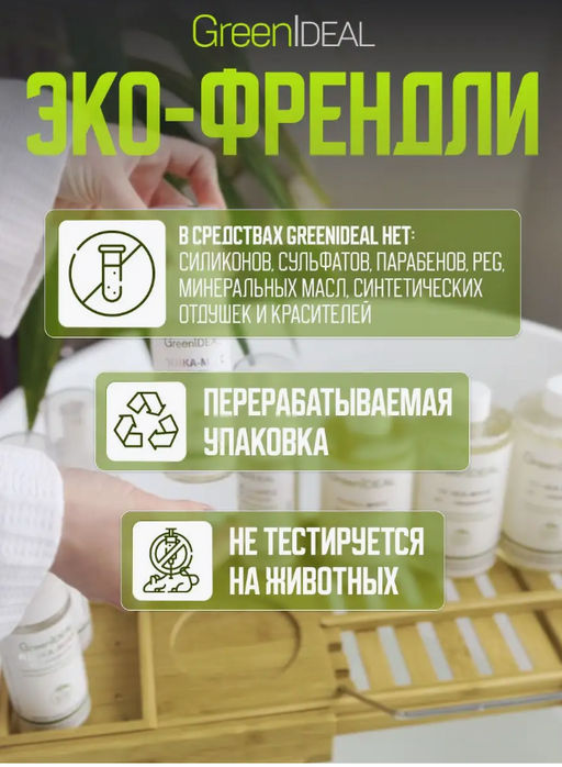 Пенка-мусс для умывания ГИАЛУРОНОВАЯ (натуральная, бессульфатная, без парабенов, без силиконов). Дополнительный сменный блок. - Greenideal фото 5