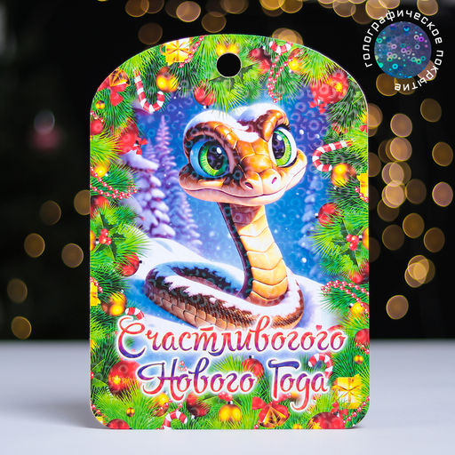 Доска разделочная сувенирная «Счастливого нового года», 27.5×19.5 см