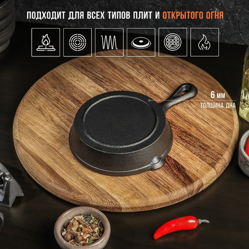 Сковорода Magma «Вилфред», 13.5×3.5 см, с 2 сливами, индукция, чугун, чёрная