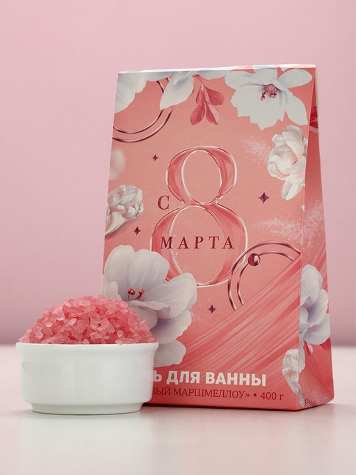 Соль для ванны С 8 Марта!, 400 г, аромат малинового маршмеллоу, Чистое счастье фото 2