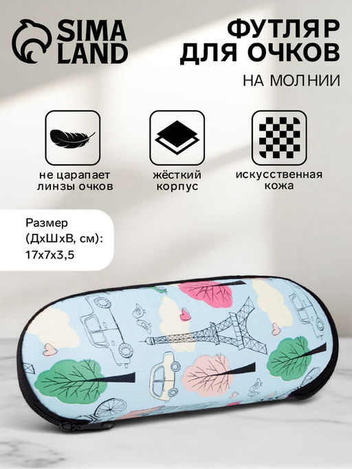 Футляр для очков на молнии, с принтом, размер 17?7?3.5 см, голубой/разноцветный