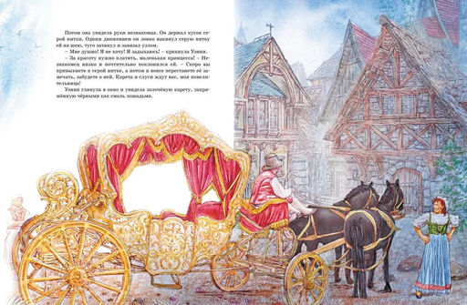 Самые красивые сказки о принцессах и волшебниках. Прокофьева С. - Махаон фото 4