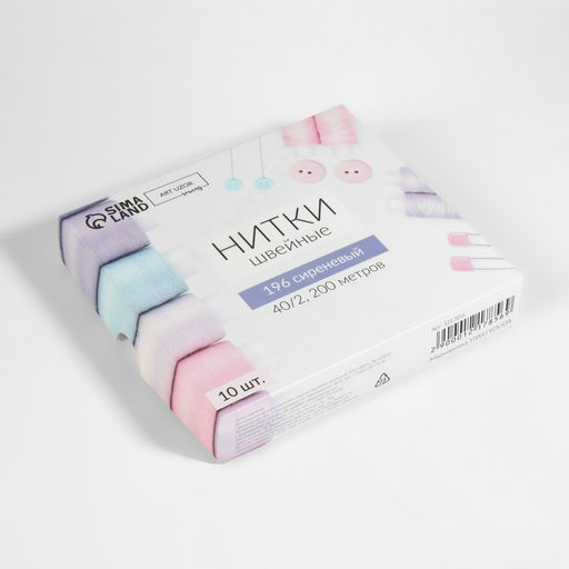 Цена за 10 шт. Нитки 40/2, 200 м, сиреневые №196