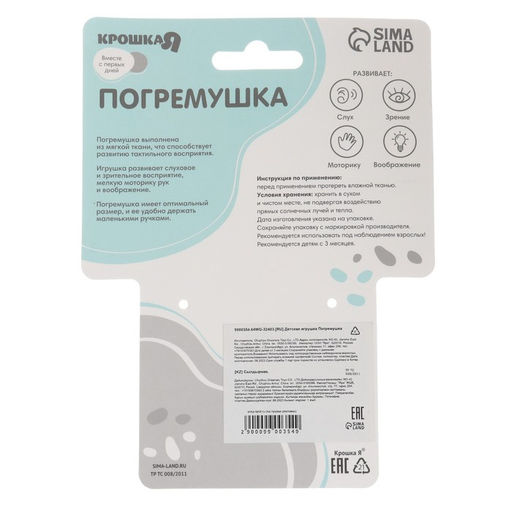 Игрушка-погремушка мягкая Крошка Я «Коровка», от 3 мес.