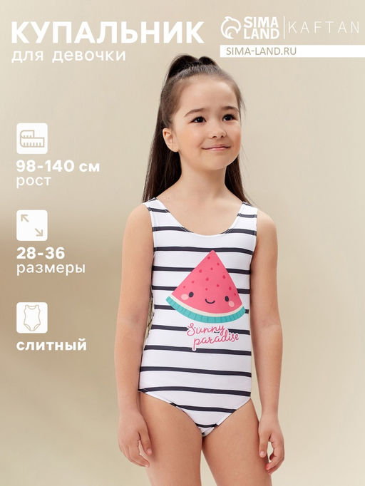 Купальник для девочки в полоску слитный KAFTAN, белый, рост 98-104 см