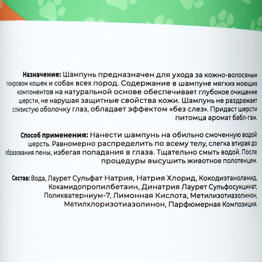 Шампунь Пижон для кошек и собак, с ароматом Bubble Gum, 500 мл  фото 2