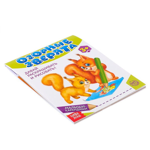 Развивающая книга Озорные зверята, 52 стр. - Буква-ленд фото 2