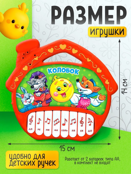 Музыкальная игрушка-пианино Сказочный домик, 16 весёлых песенок, работает от батареек - Zabiaka фото 2