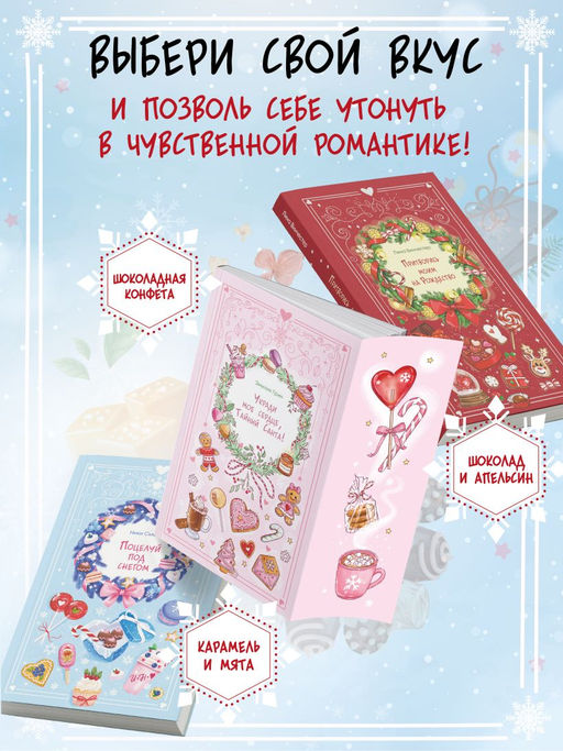 Укради мое сердце, Тайный Санта!