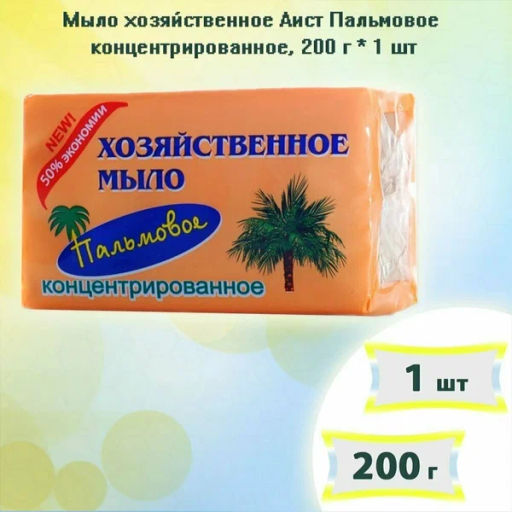 АИСТ мыло Хозяйственное Пальмовое 65% 200гр