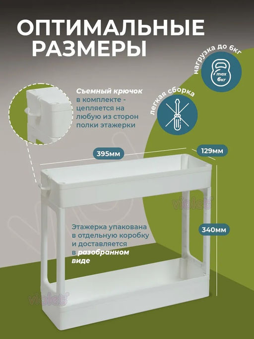 Этажерка 2-х ярусная 395*129*340мм узкая арт. 7602/06/07