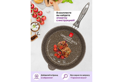 Сковорода глубокая 28 см ГАРМОНИЯ ВКУСА Коричневый опал без крышки, н/р, 50*29*12 см - Elan gallery фото 10