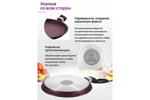 Сковорода блинная 22 см ГАРМОНИЯ ВКУСА "Гранат" н/р, 39*23*7 см