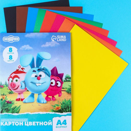 Картон цветной немелованный, односторонний, А4, 8 л. 8 цв., Смешарики