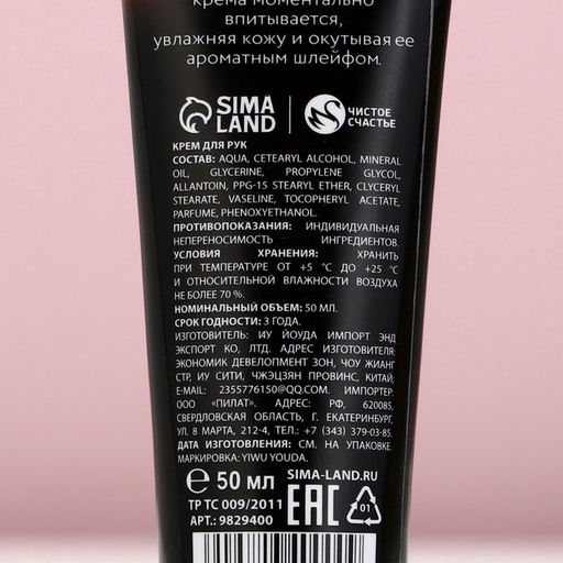 Увлажняющий крем для рук с ароматом розового пиона, 50 мл - Чистое счастье фото 6