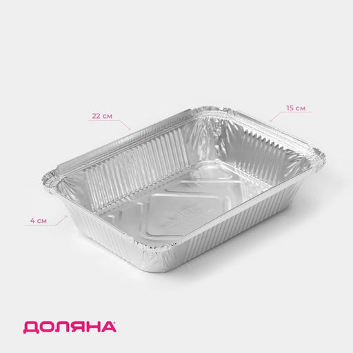 Цена за 100 шт. Форма из фольги для выпечки и запекания Доляна, 960 мл, 21.815.54 см