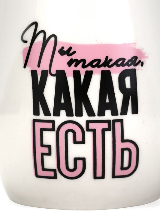 Кружка чайная керамическая «Какая есть», 250 мл, 18+