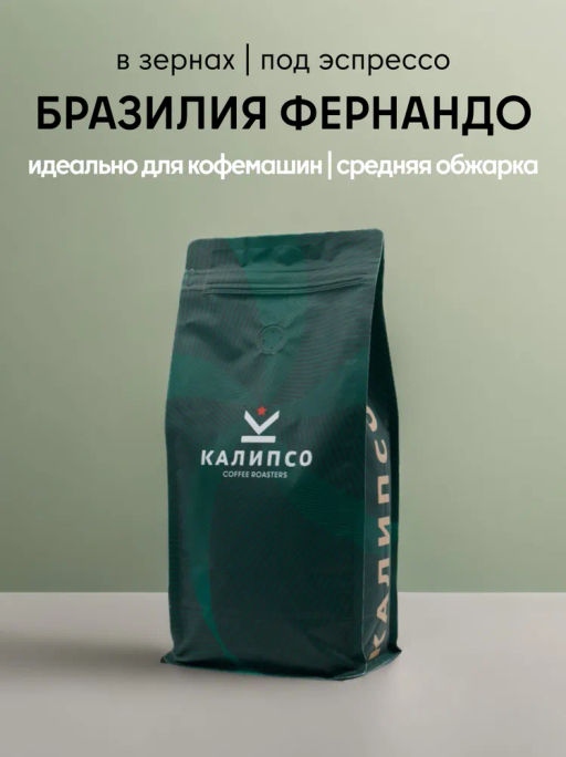 Кофе Бразилия Фернандо / зерно - Калипсо фото 6