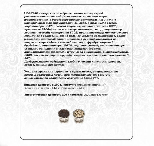 Конфеты Русские традиции 240 г - Пермская кондитерская фабрика фото 5