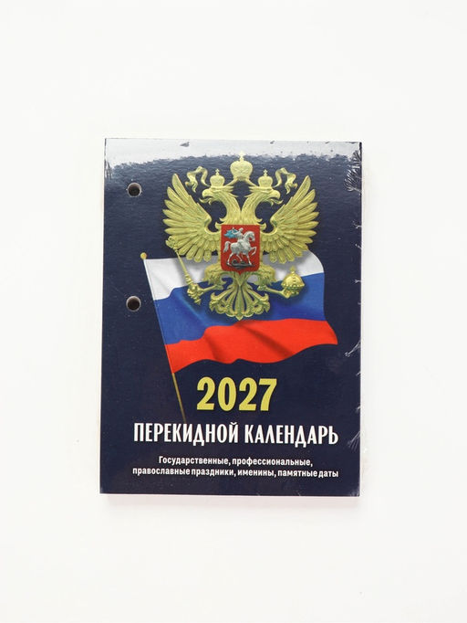 Календарь "Госсимволика", 2027 год