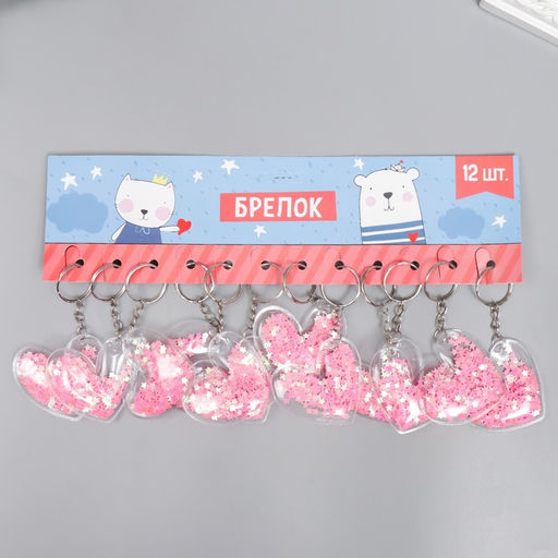 Цена за 12 шт. Брелок для ключей на кольце Сердечко, пластик с глиттером, 5.2?4.8 см, МИКС